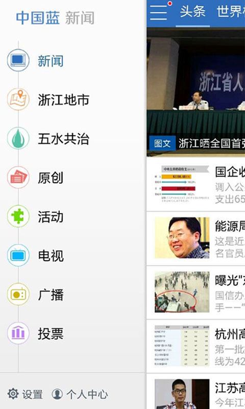 中国蓝新闻手机版app