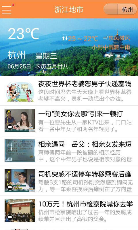 中国蓝新闻手机版app