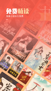 必看免费小说红包版app最新版