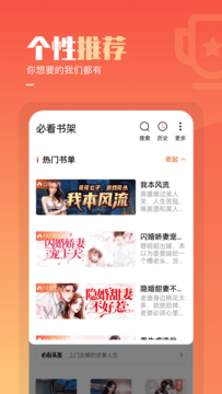 必看免费小说红包版app最新版