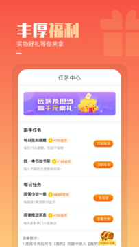必看免费小说红包版app最新版