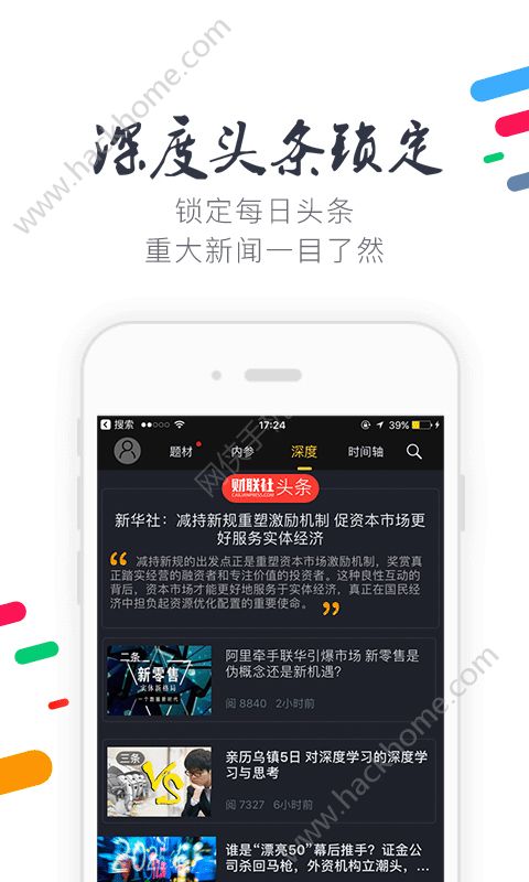 财联社电报app安卓版