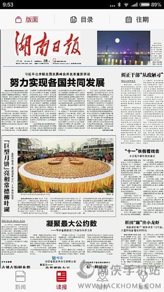 新湖南客户端安卓版