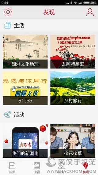 新湖南客户端安卓版