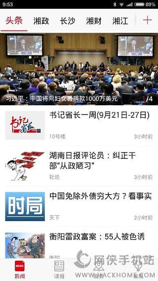 新湖南客户端安卓版