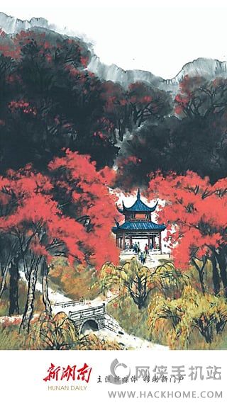 新湖南客户端安卓版