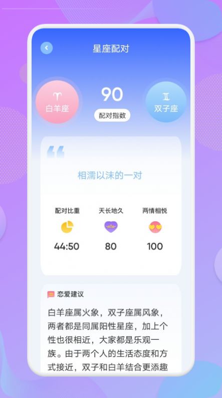 星座预测软件app官方版
