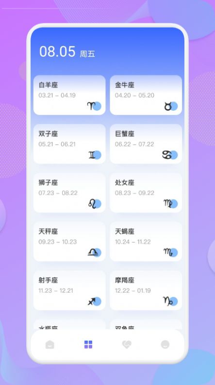 星座预测软件app官方版