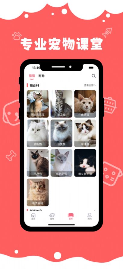 萌宠百科官方app