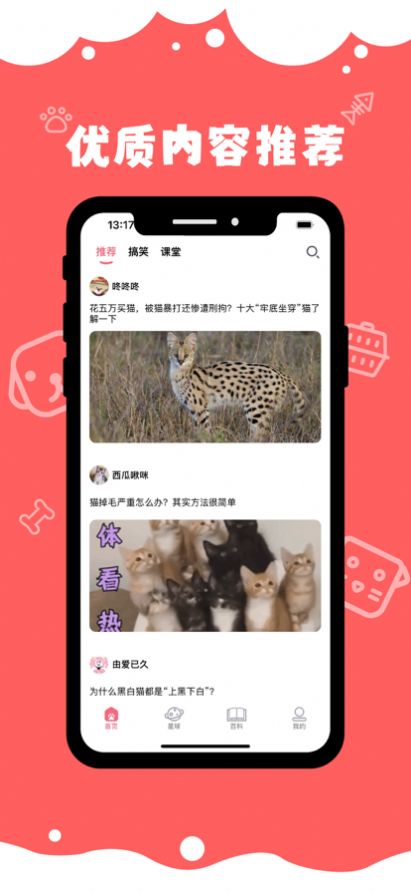 萌宠百科官方app