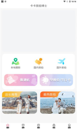卡卡旅拍博士
