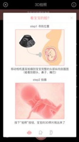 Fetus Camera（胎儿相机）