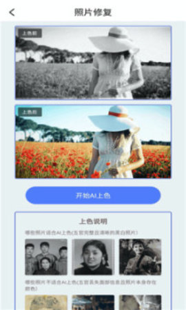白翎老照片修复软件