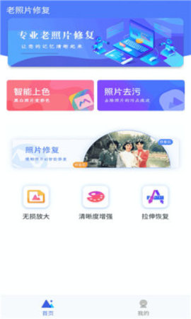 白翎老照片修复软件