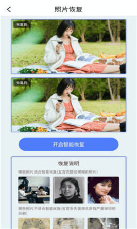 白翎老照片修复软件