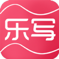 乐写app手机版