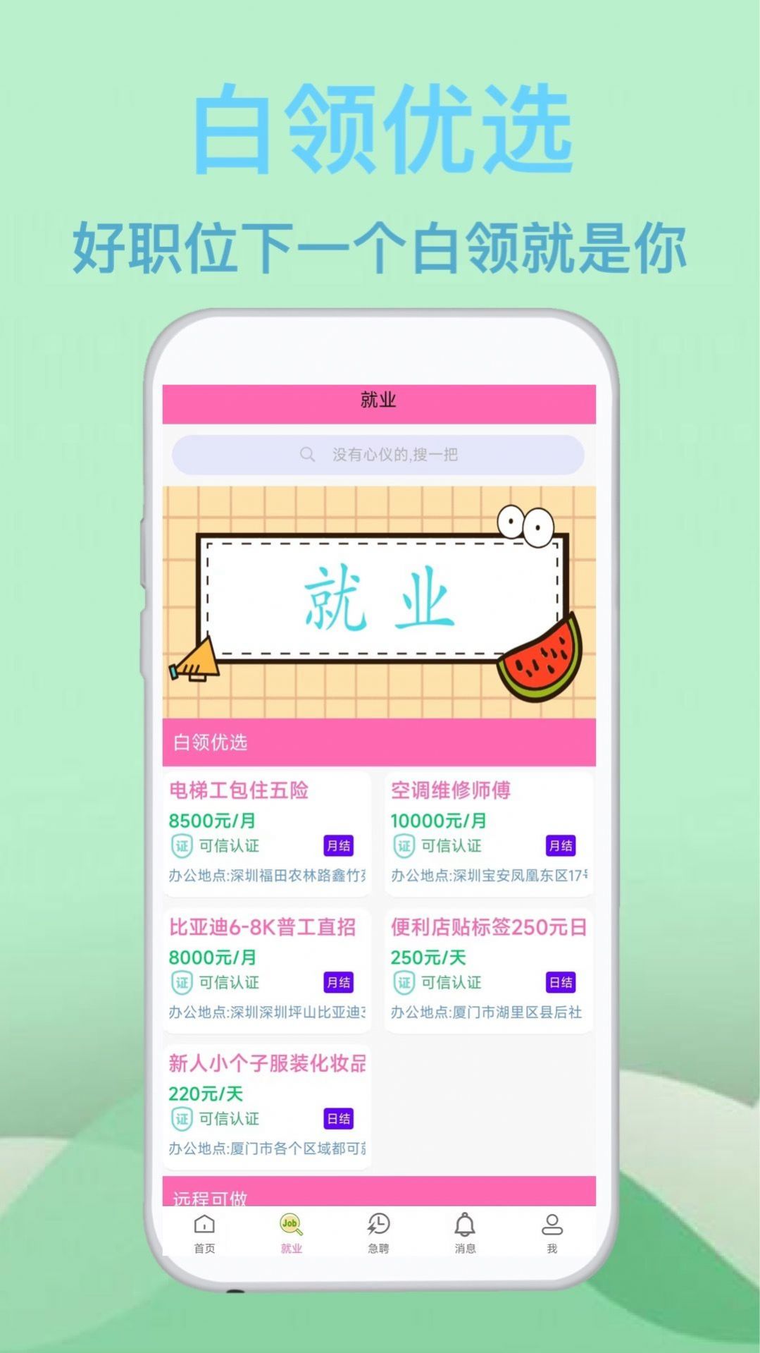蓝莓招聘app官方版