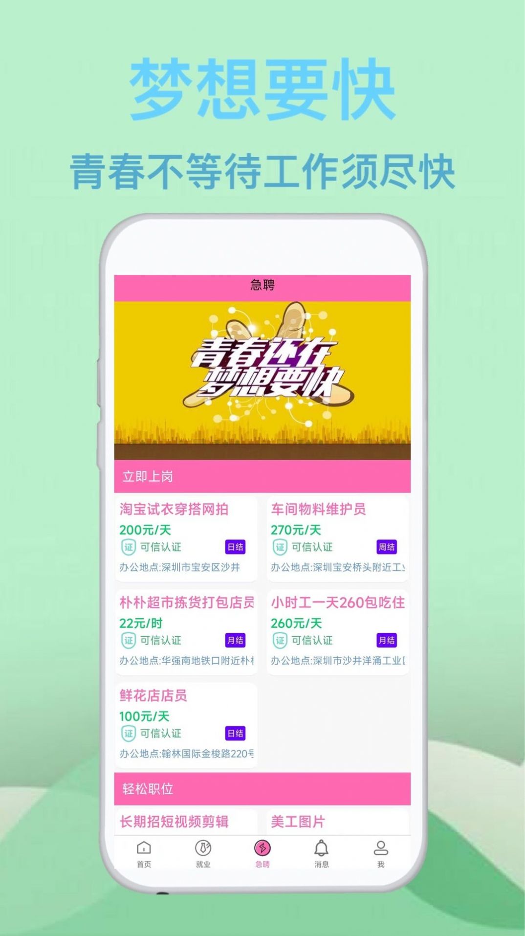 蓝莓招聘app官方版