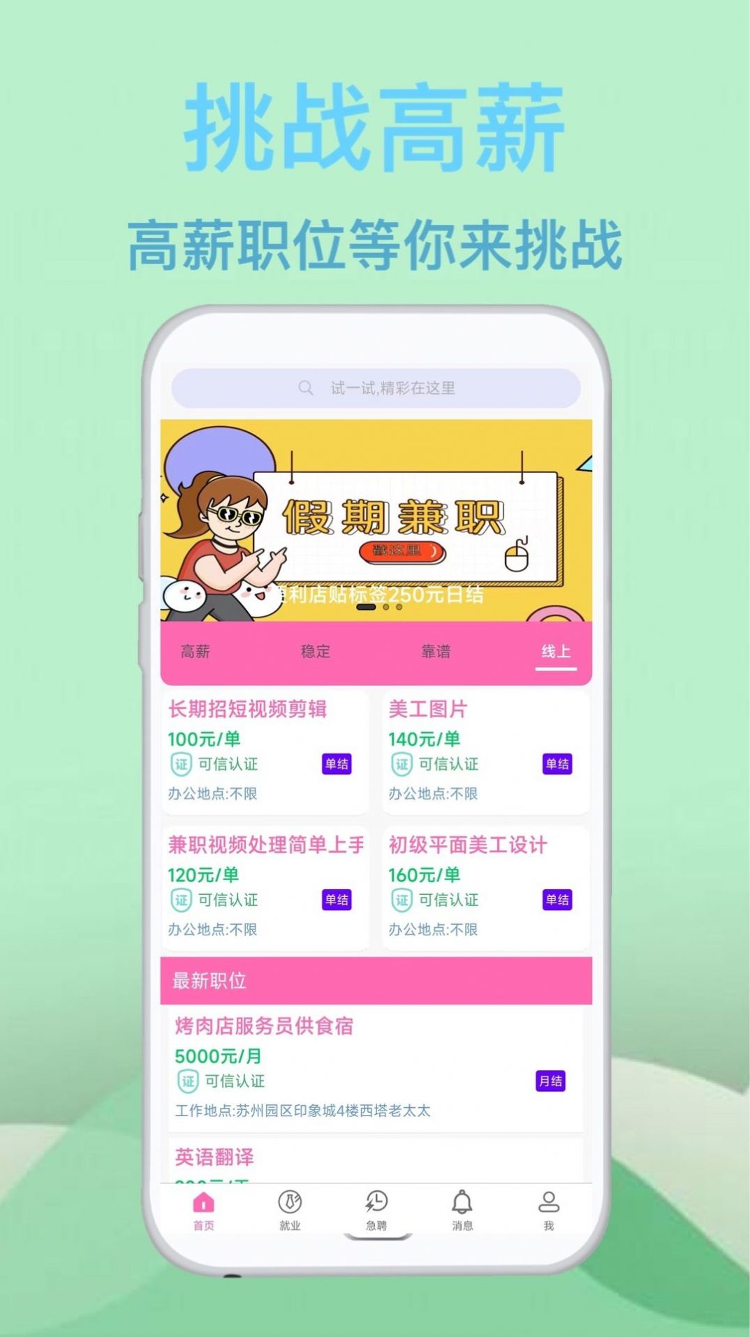 蓝莓招聘app官方版