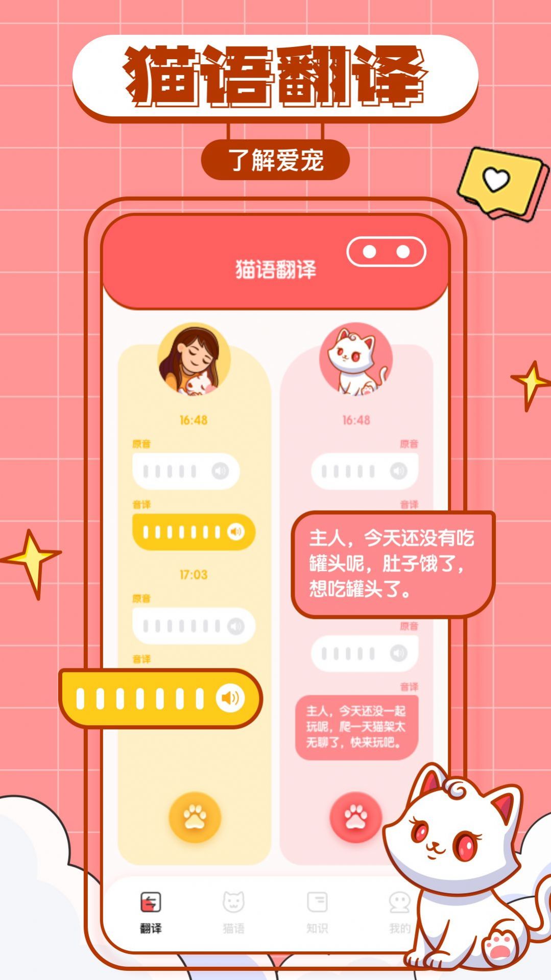 猫咪翻译物语app最新版