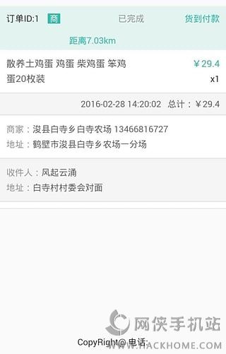 新农邦快递手机版app