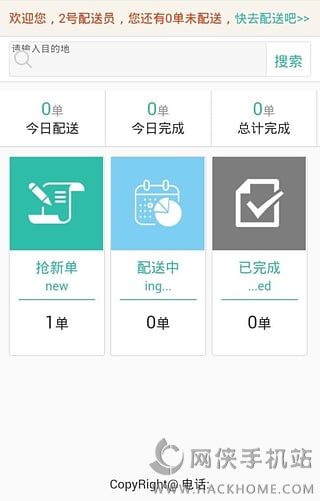 新农邦快递手机版app