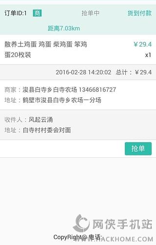 新农邦快递手机版app