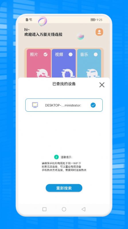 无线连接管家手机版app