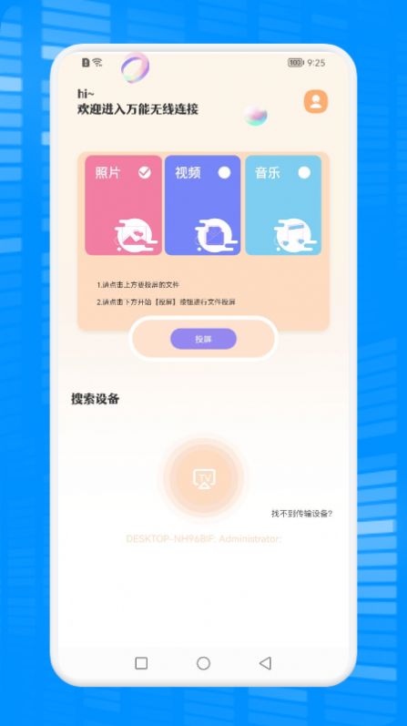 无线连接管家手机版app