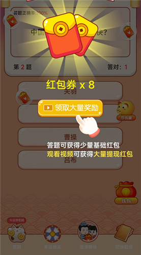 答题解宝红包版app