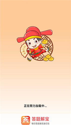 答题解宝红包版app