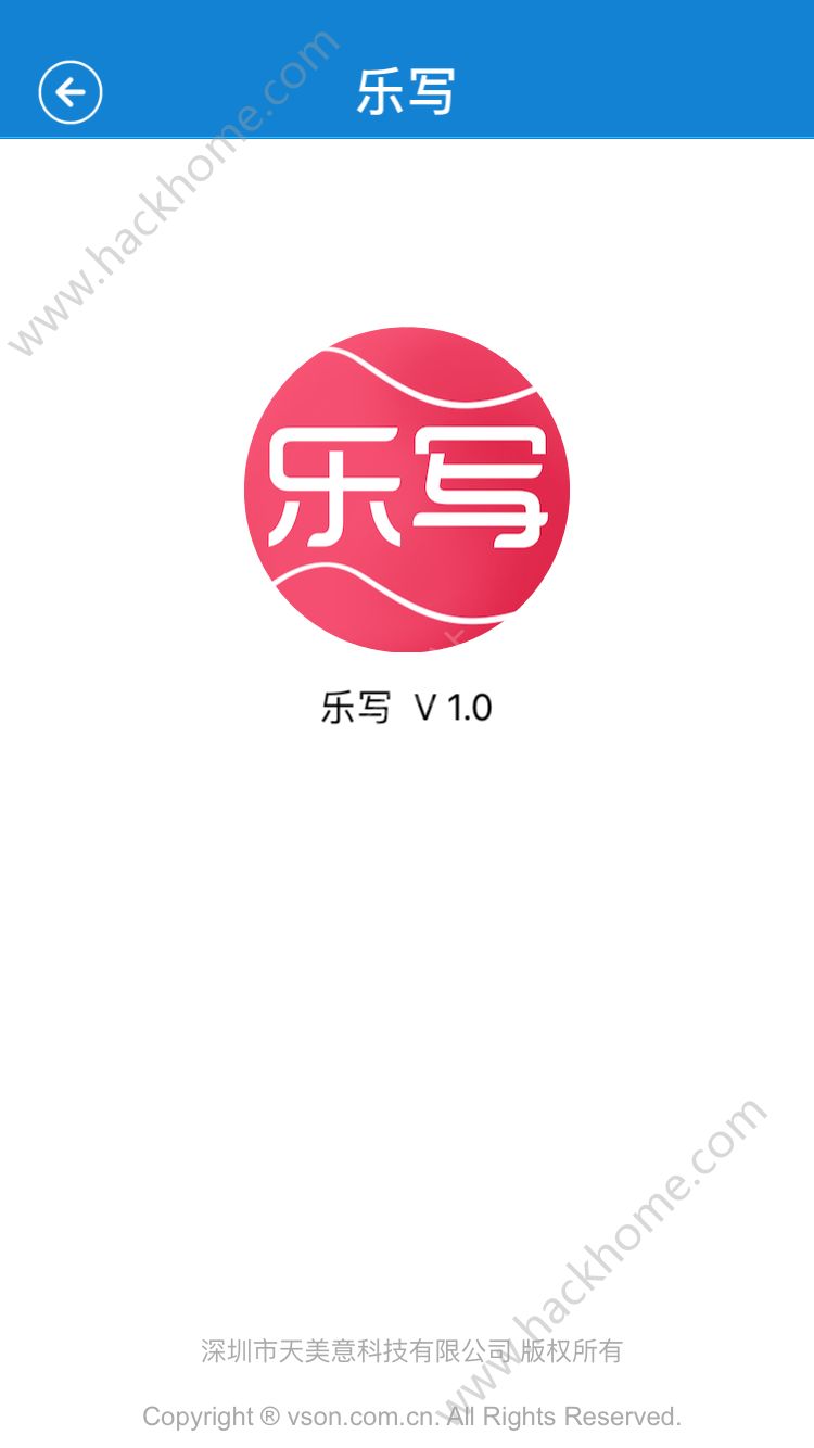 乐写app手机版