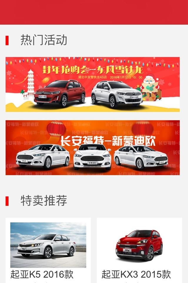 二手车之家app手机版