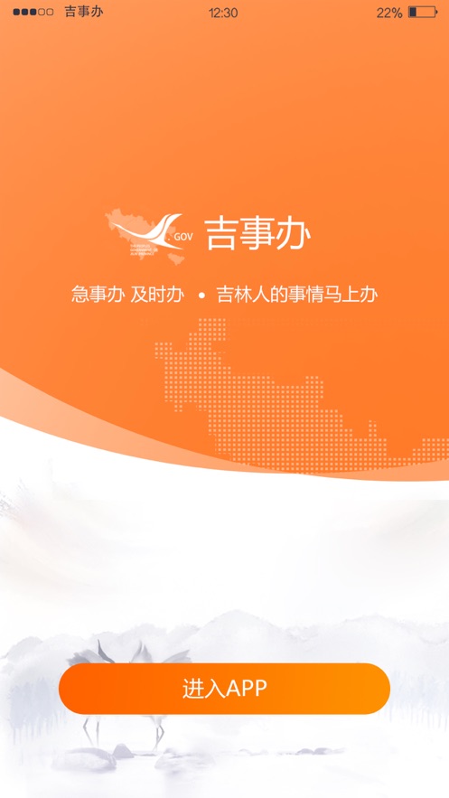 吉事办码上行动app官方
