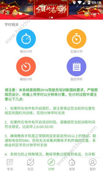 优易学车学员版app