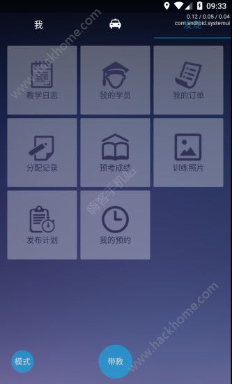 优易学车教练版官方app