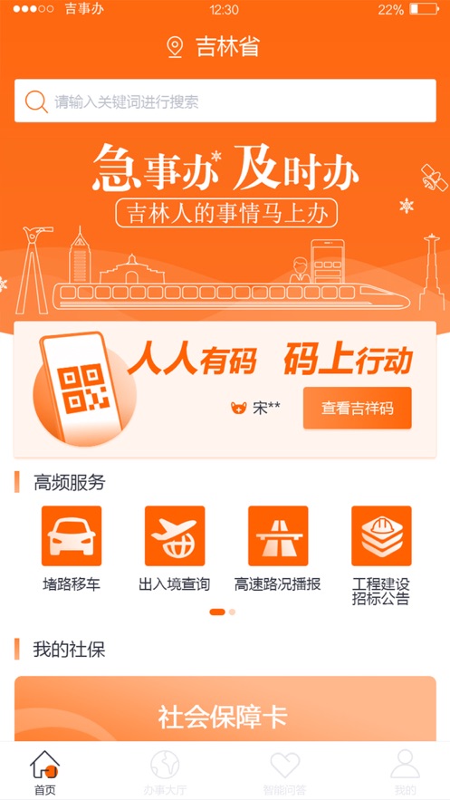 吉事办个人档案查询app小程序