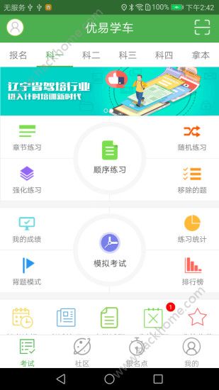 优易学车最新版本1.8安装