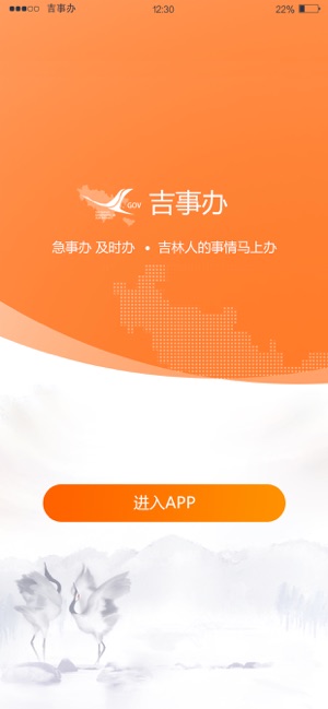 吉事办app官方