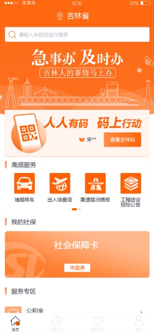 吉事办app官方