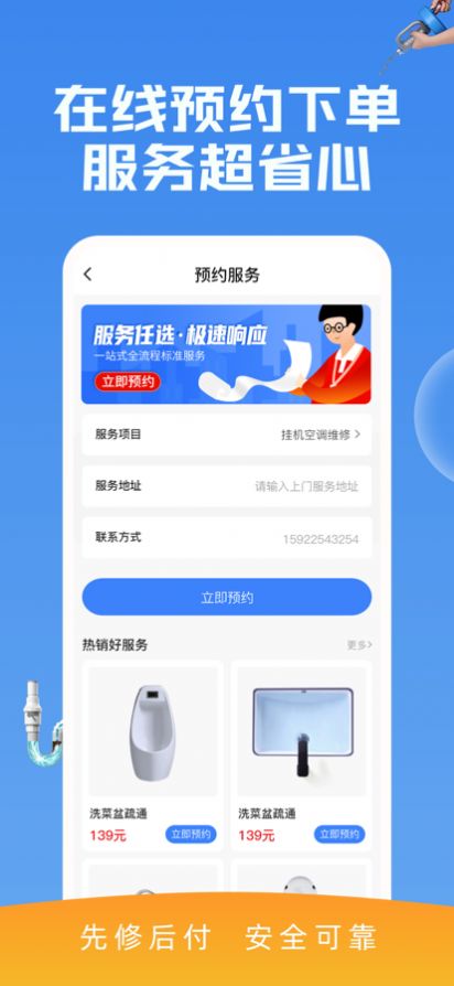 管道疏通一步到家app官方