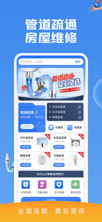 管道疏通一步到家app官方