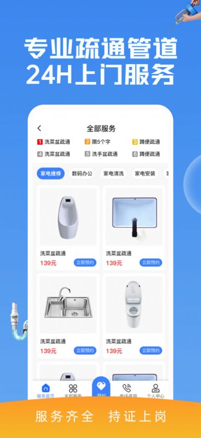 管道疏通一步到家app官方