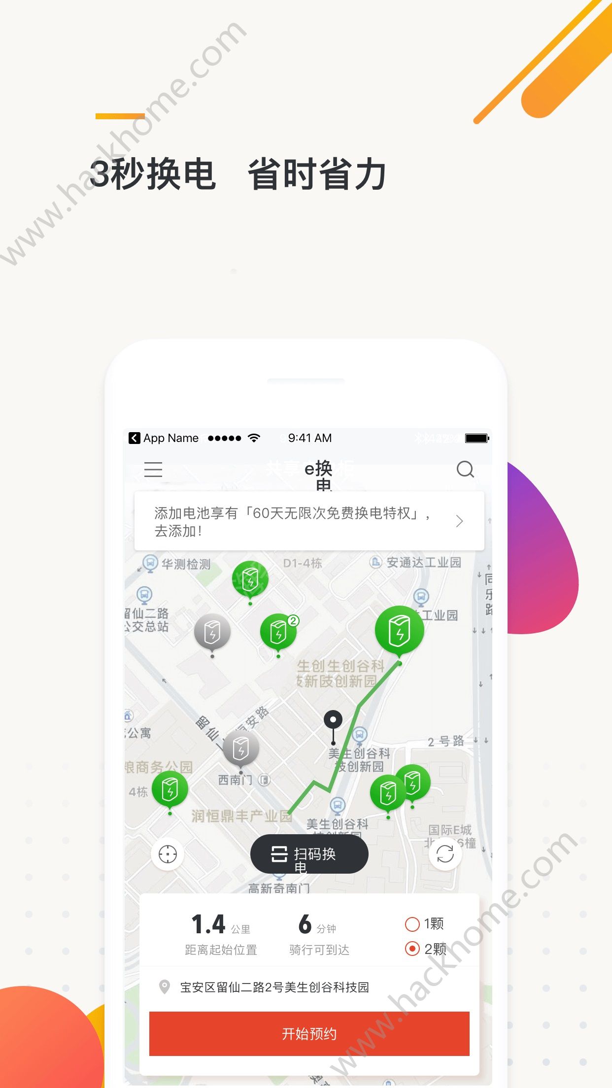 e换电app安卓版官方