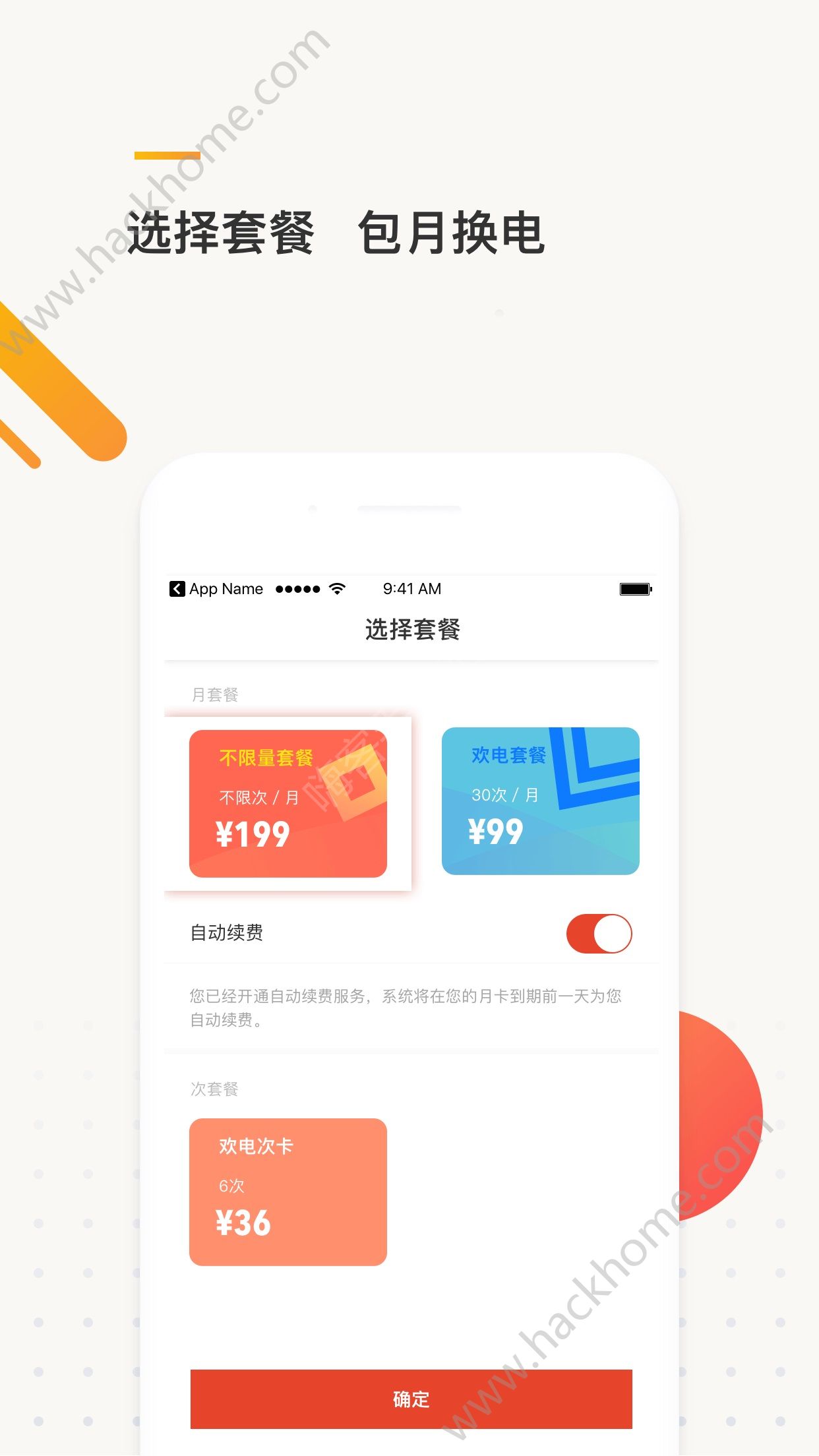 e换电app安卓版官方