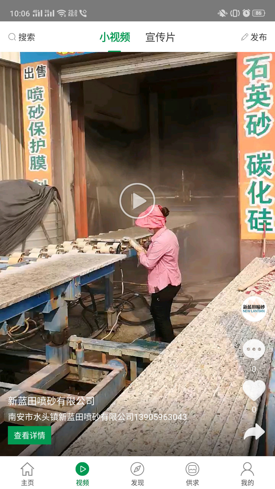 石材宝app安装