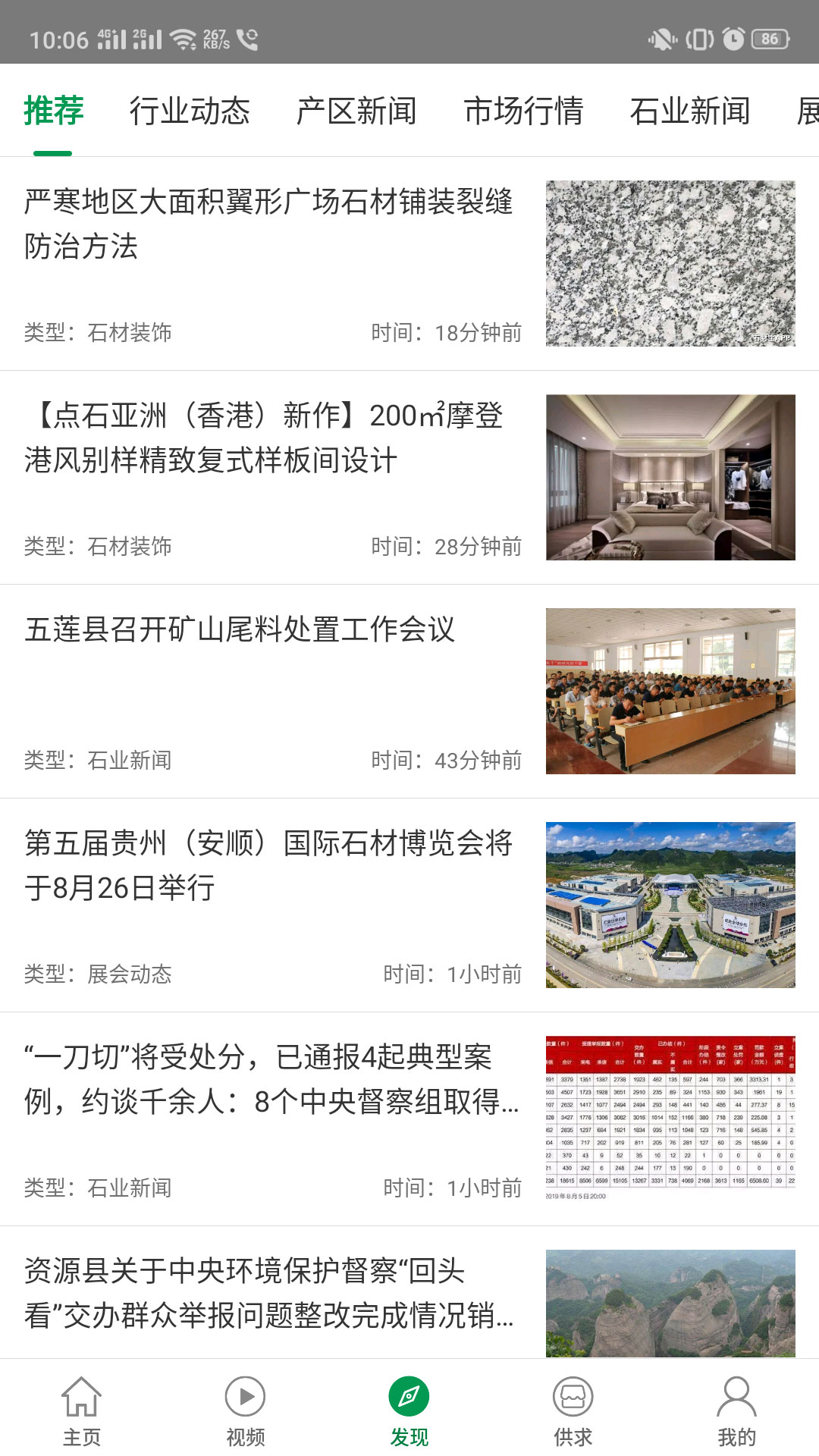 石材宝app安装