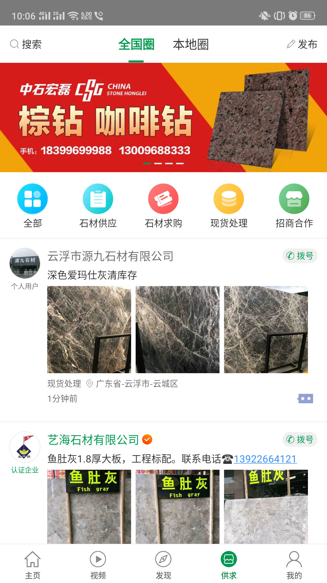 石材宝app安装