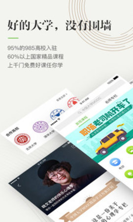 中国大学mooc手机版