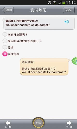 日常德语口语app